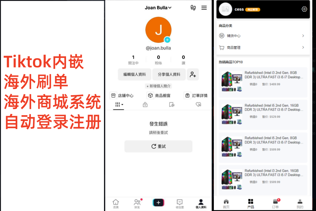 tiktok内嵌商城 跨境商城 开店自动下单 完美接入免注册免登入 捆绑官方账号