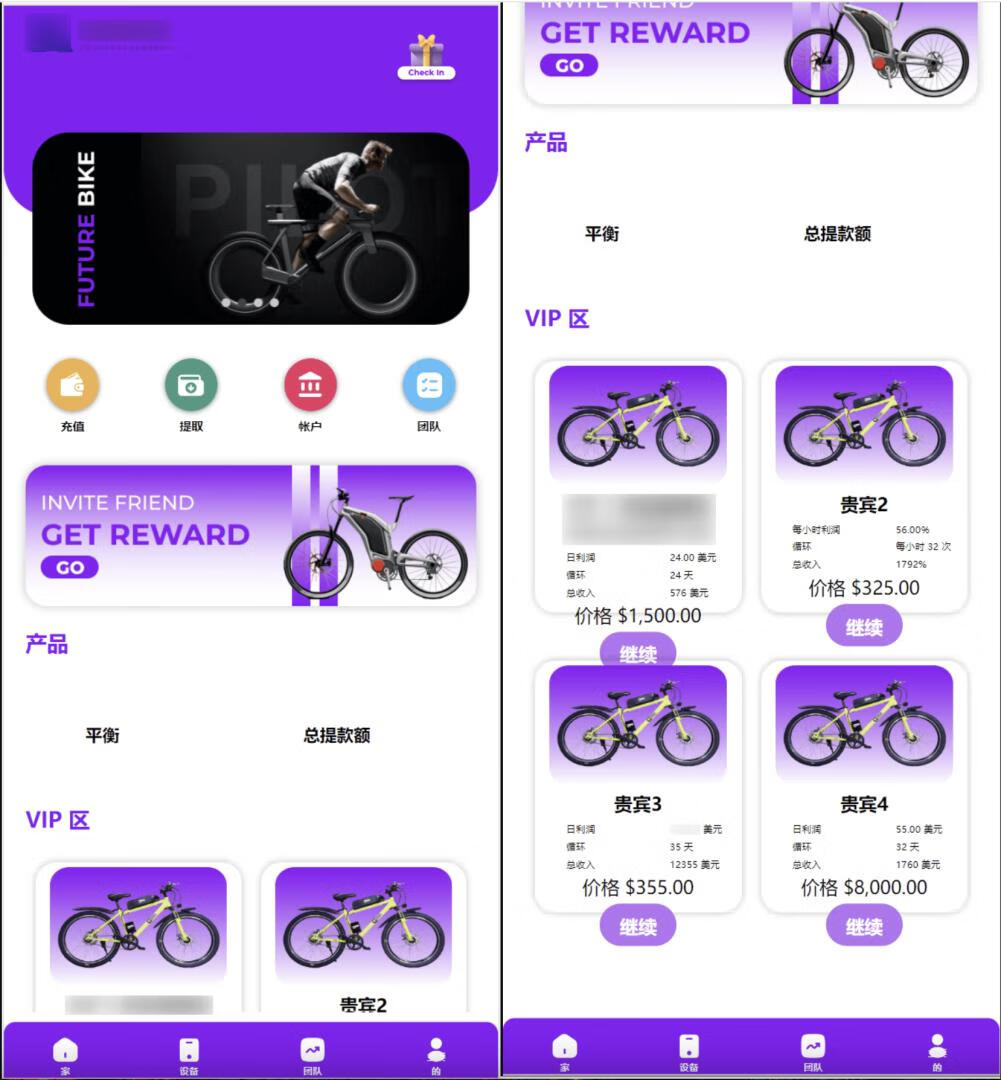 自行车投资理财资金盘UI精美 团队分佣 多语言 单车共享投资