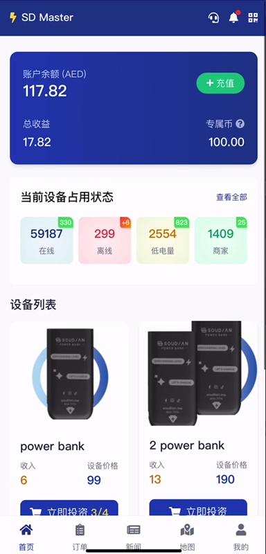 仿soudian 充电宝中东对接真实商家坐标设备，目前是刷单项目，可以改资金盘等投资项目
